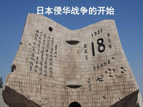 日本侵华战争的开始(课件+同步练习+素材(图片+视频)