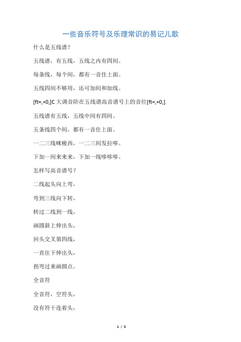 一些音乐符号及乐理常识的易记儿歌