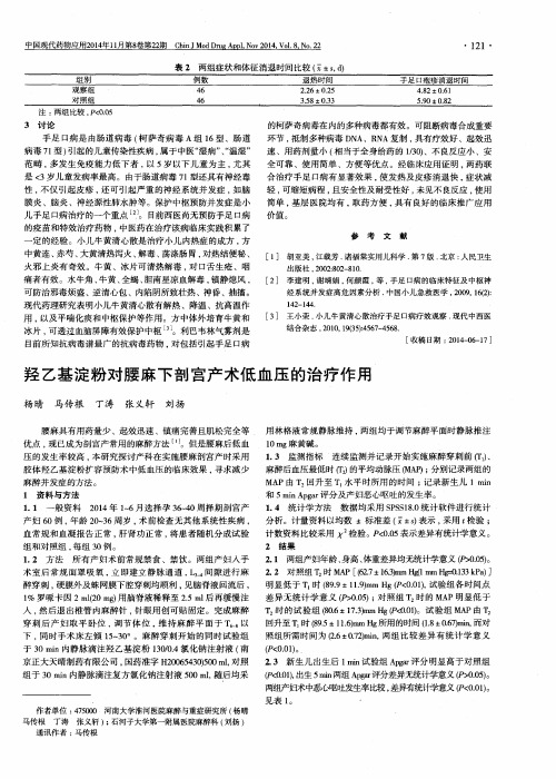 羟乙基淀粉对腰麻下剖宫产术低血压的治疗作用