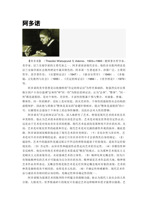 阿多诺