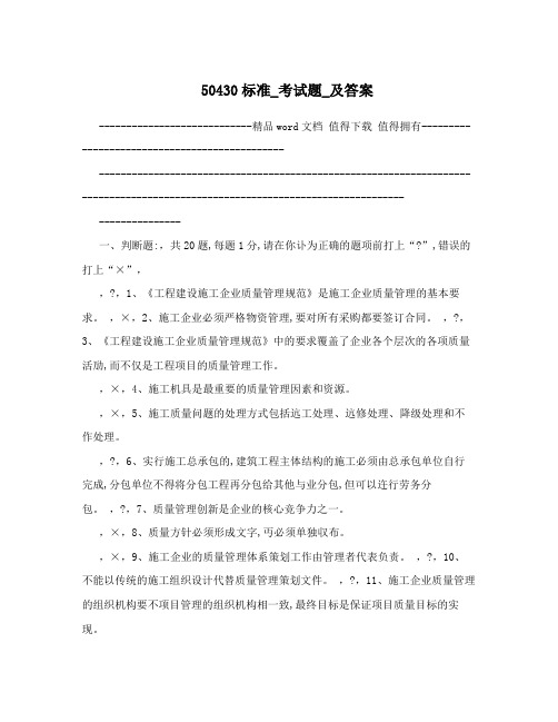 50430标准_考试题_及答案