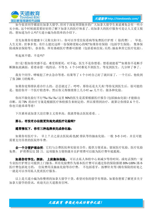 加拿大让人又爱又恨的医疗体系究竟什么样？