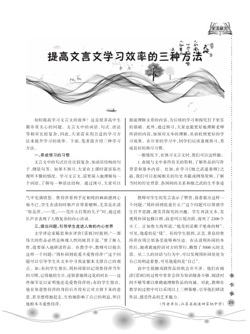 提高文言文学习效率的三种方法