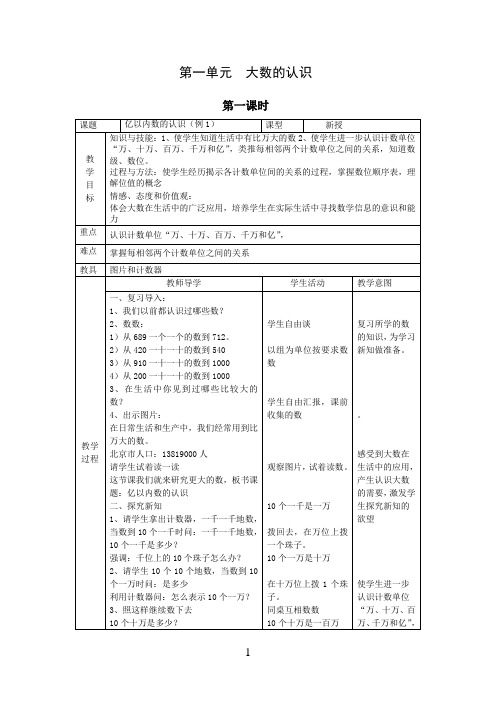 人教版四年级数学全册导学案(上册)