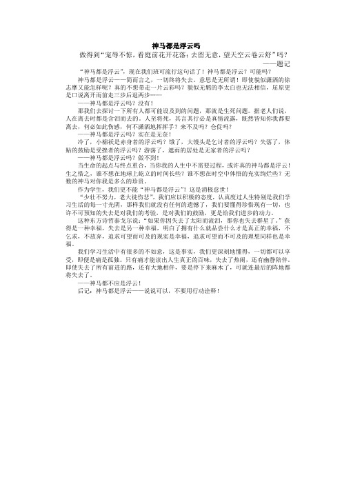 神马都是浮云吗