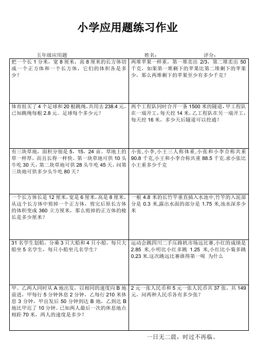 小学数学五年级应用题练习作业 (9)