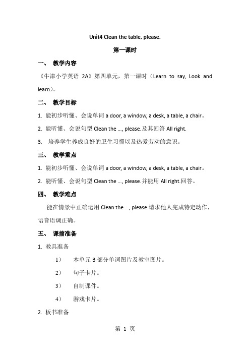 2019二年级上册英语教案Unit4Cleanthetableplease牛津译林版(一起)语文