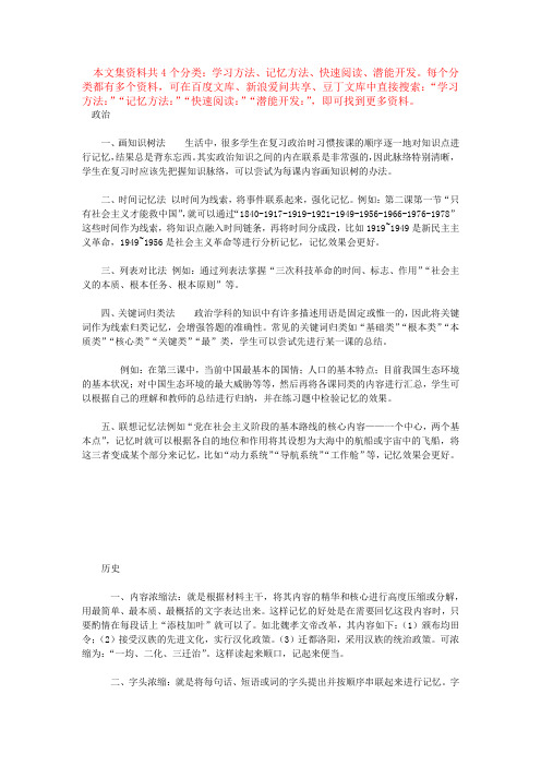 记忆方法：超右脑快速记忆法 17