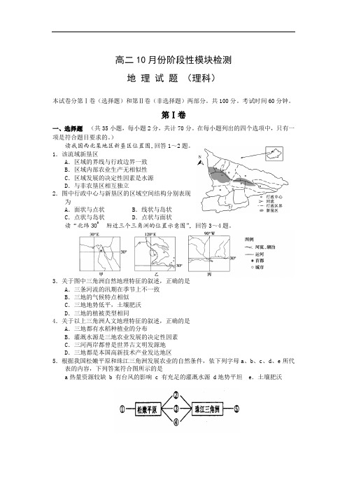 高二地理月考试题及答案-山东潍坊第一中学2015-2016学年高二上学期10月月考(理)试题