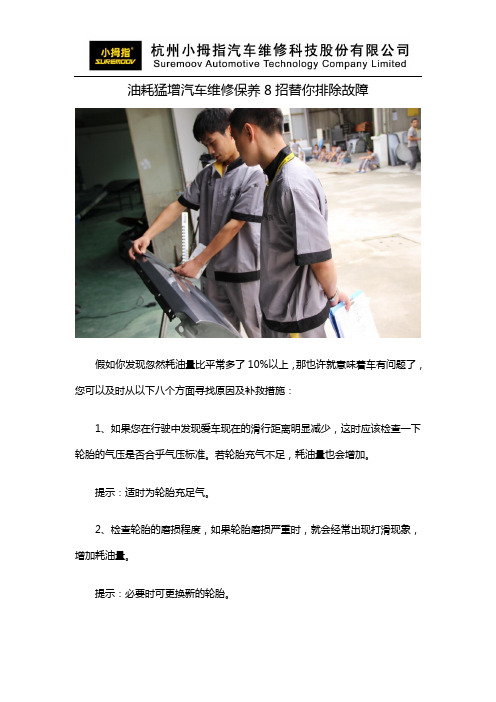 小拇指-油耗猛增汽车维修保养8招替你排除故障