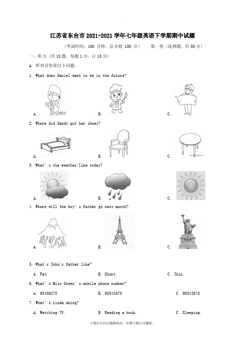 江苏省东台市2021-2021学年七年级第二学期期中英语试卷