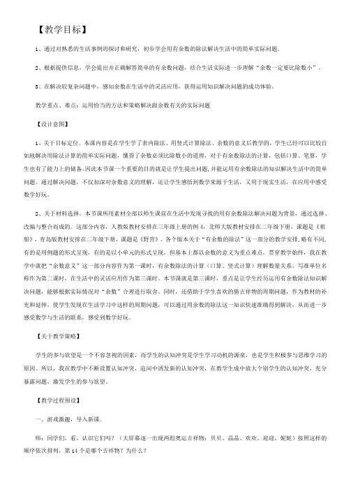 用有余数的除法解决问题-小学课件