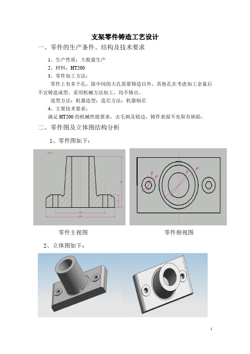 支架零件铸造工艺设计说明书