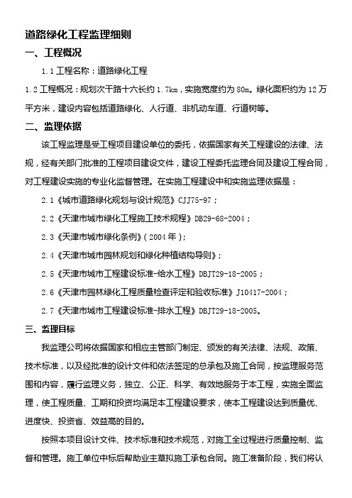 最新道路绿化监理细则