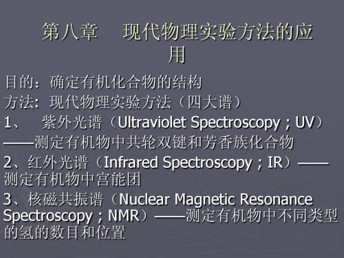现代物理实验方法(化学分析4谱)
