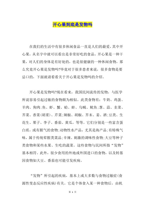 开心果到底是发物吗