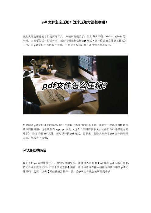 pdf文件怎么压缩？这个压缩方法很靠谱!