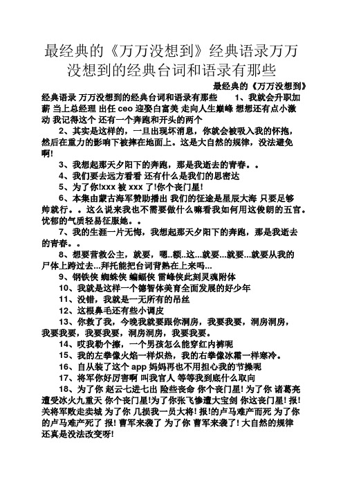 人生感悟之最经典的《万万没想到》经典语录万万没想到的经典台词