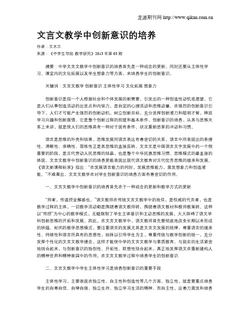 文言文教学中创新意识的培养