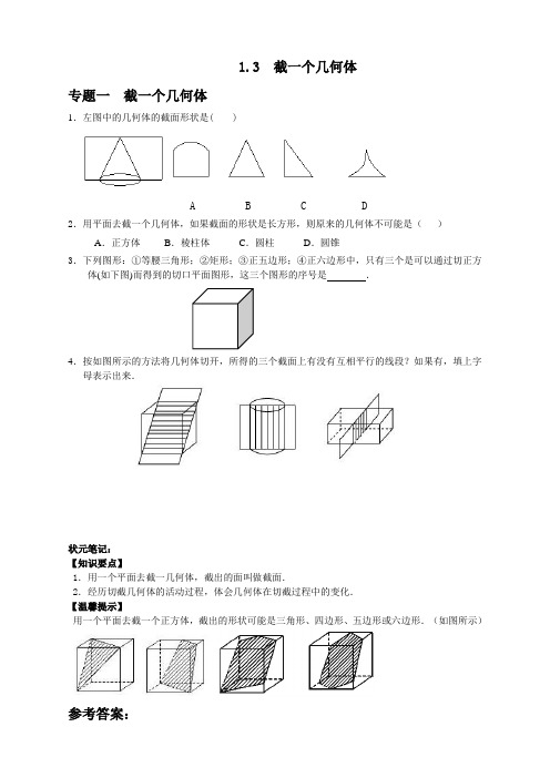 七年级数学北师大版上册1.3  截一个几何体(含答案)