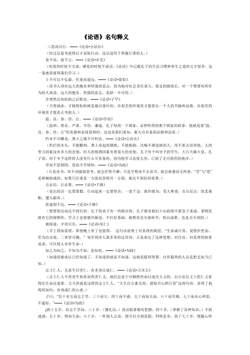 《论语》名句释义