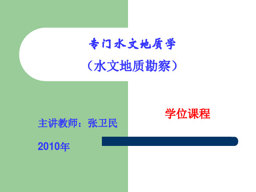 5地下水动态观测解析