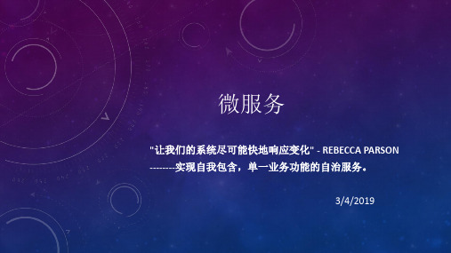 微服务简介.pptx