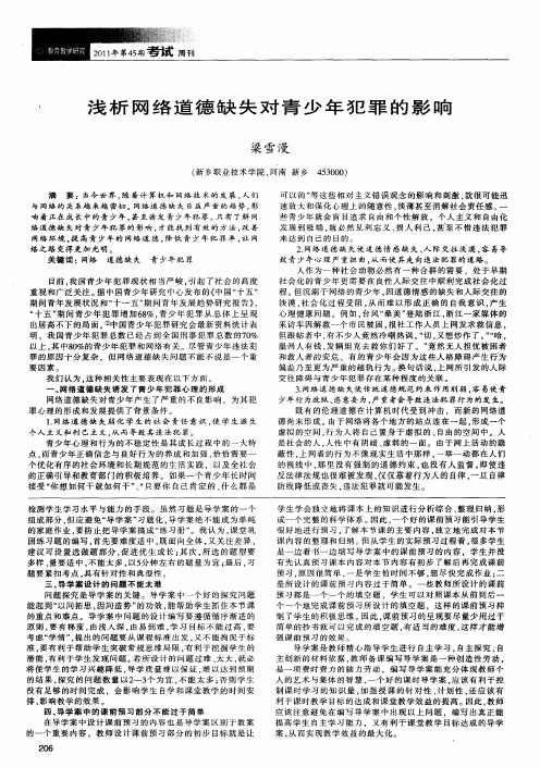浅析网络道德缺失对青少年犯罪的影响