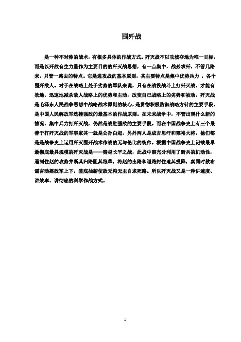 最新鲁教版(五四制)小学语文五年级下册《灯光》：围歼战(精品)