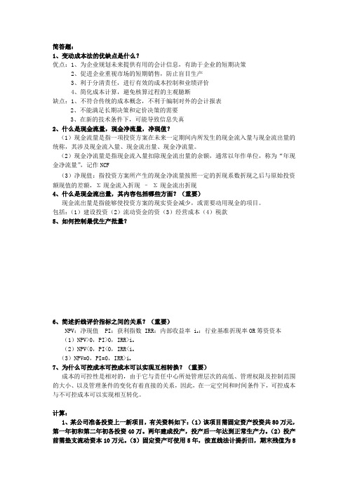 只是简答