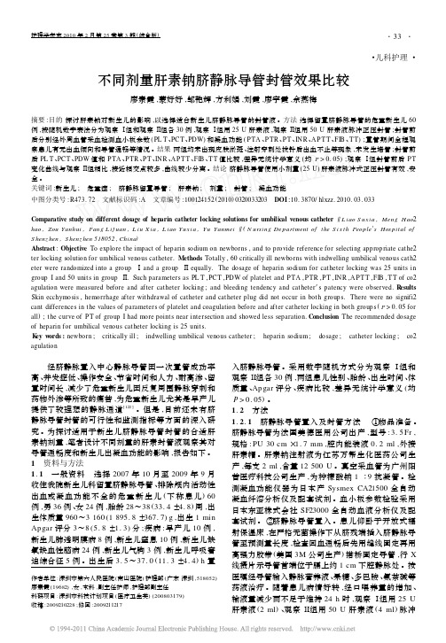 不同剂量肝素钠脐静脉导管封管效果比较