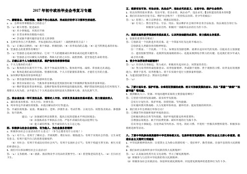 初中政治毕业会考复习专题(1)