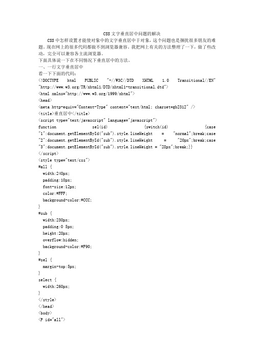 CSS文字垂直居中问题的解决