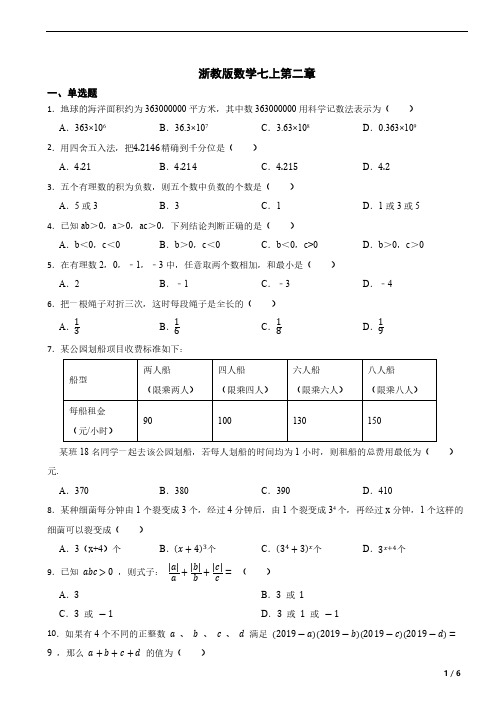 浙教版(2024)数学七上第二章有理数的运算试卷(含答案)