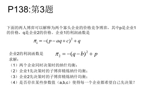 第2次作业：P138-3