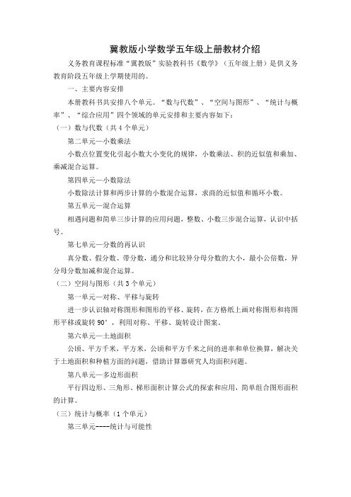 新版冀教版五年级下册数学《一、对称、平移与旋转》教案(2018新教材)