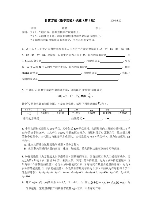 清华大学_计算方法(数学实验)试题附答案