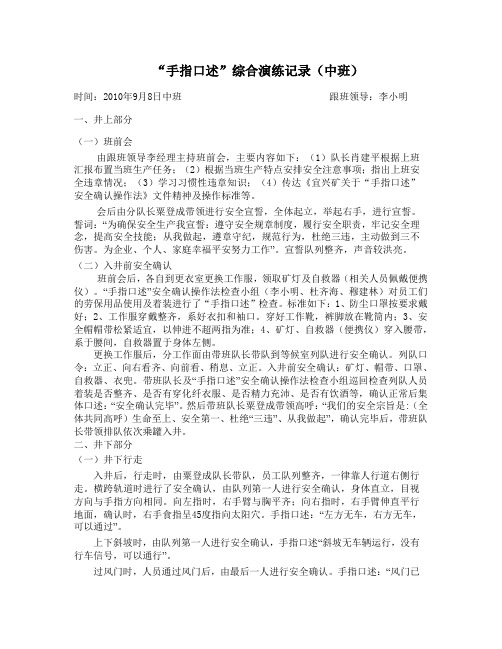 手指口述演练记录