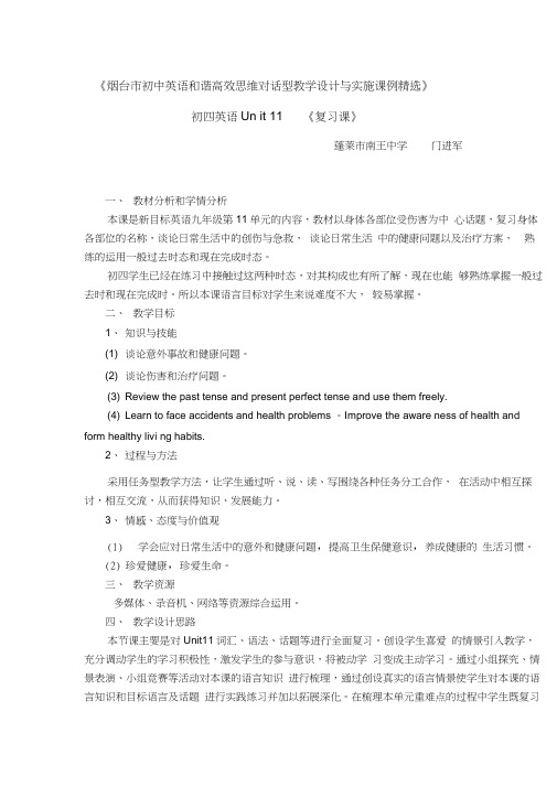 unit11i’vebrokenmyarm单元教案鲁教版九年级
