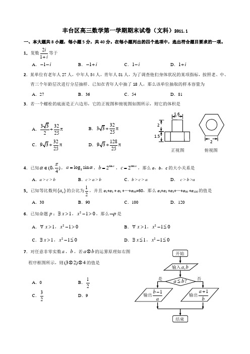 丰台区高三数学第一学期期末试卷(文科)2011.1