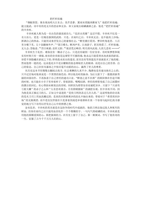 把栏杆拍遍