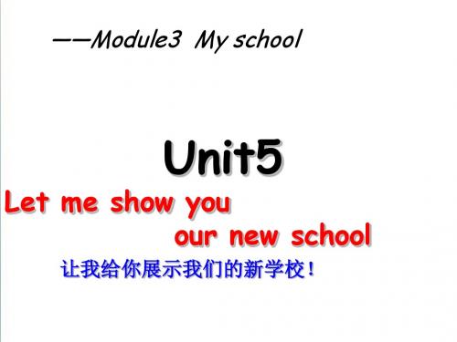 【广州版】英语四上：Module 3 Unit 5《Let me show you...》ppt课件1