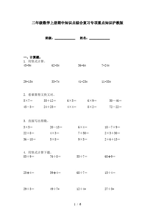 二年级数学上册期中知识点综合复习专项重点知识沪教版