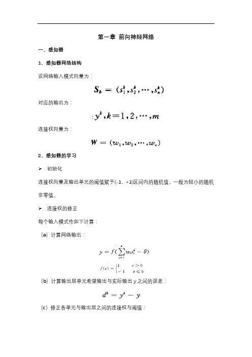 人工神经网络基础_ANN课程笔记 1、前向神经网络