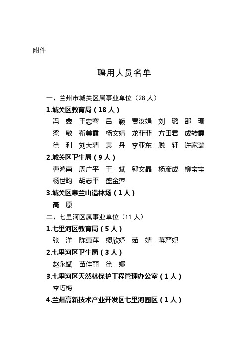 聘用人员名单.docx