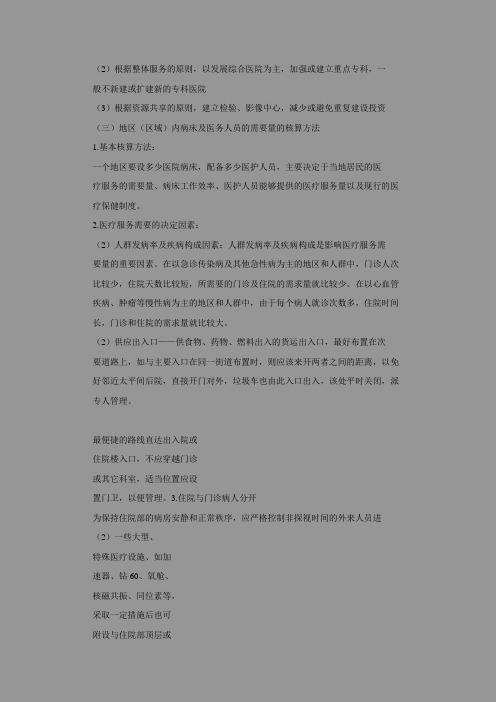 综合医院设计要点