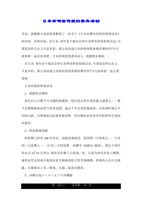 日本有哪些传统的祭典活动