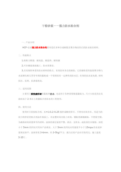 干粉砂浆——强力防水粘合剂