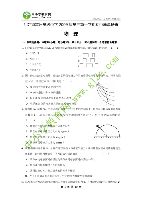 江苏省常州高级中学2009届高三第一学期期中质量检查
