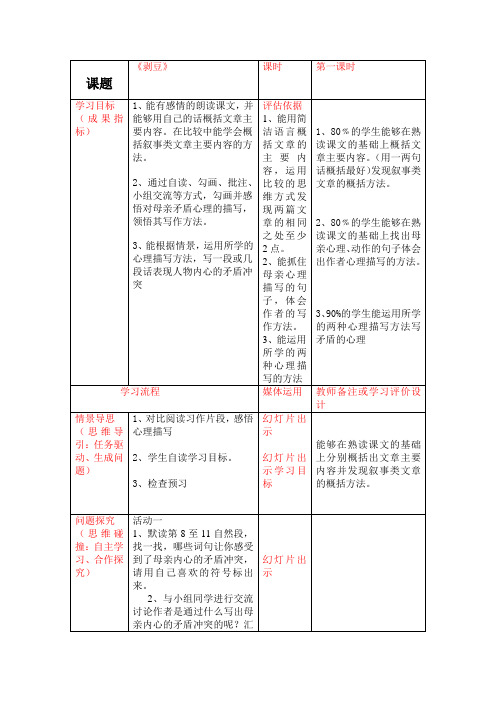 《剥豆》教学设计及反思